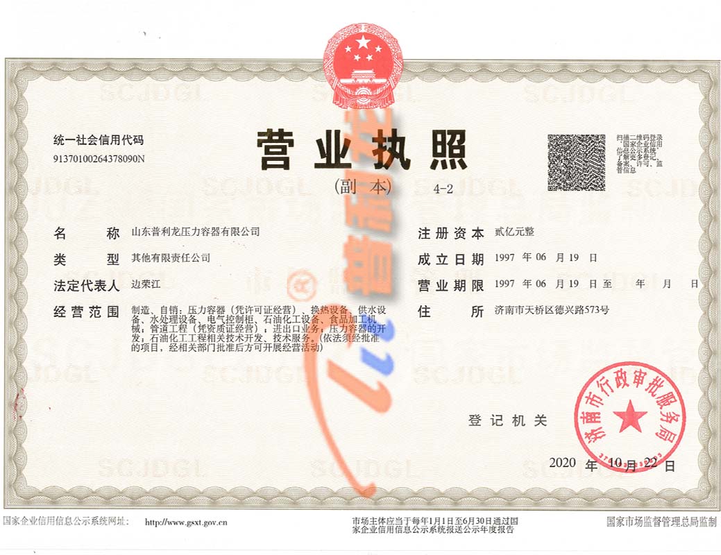 營業(yè)執(zhí)照