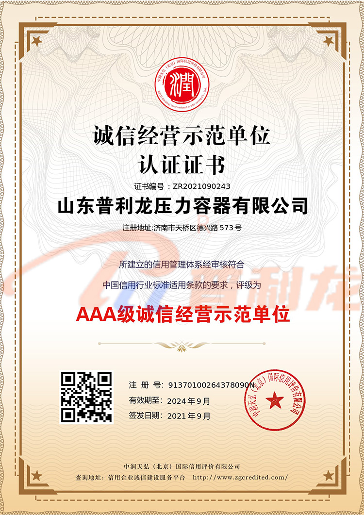 誠信經(jīng)營示范單位